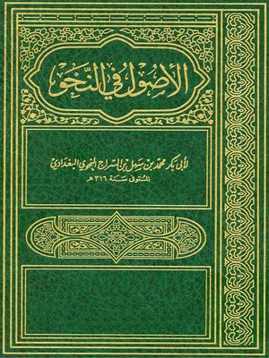 cover image of الأصول في النحو